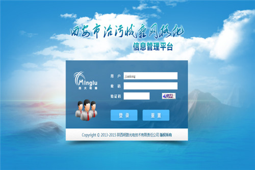 陜西省西安市環境保護局蓮湖分局治污減霾網格化項目